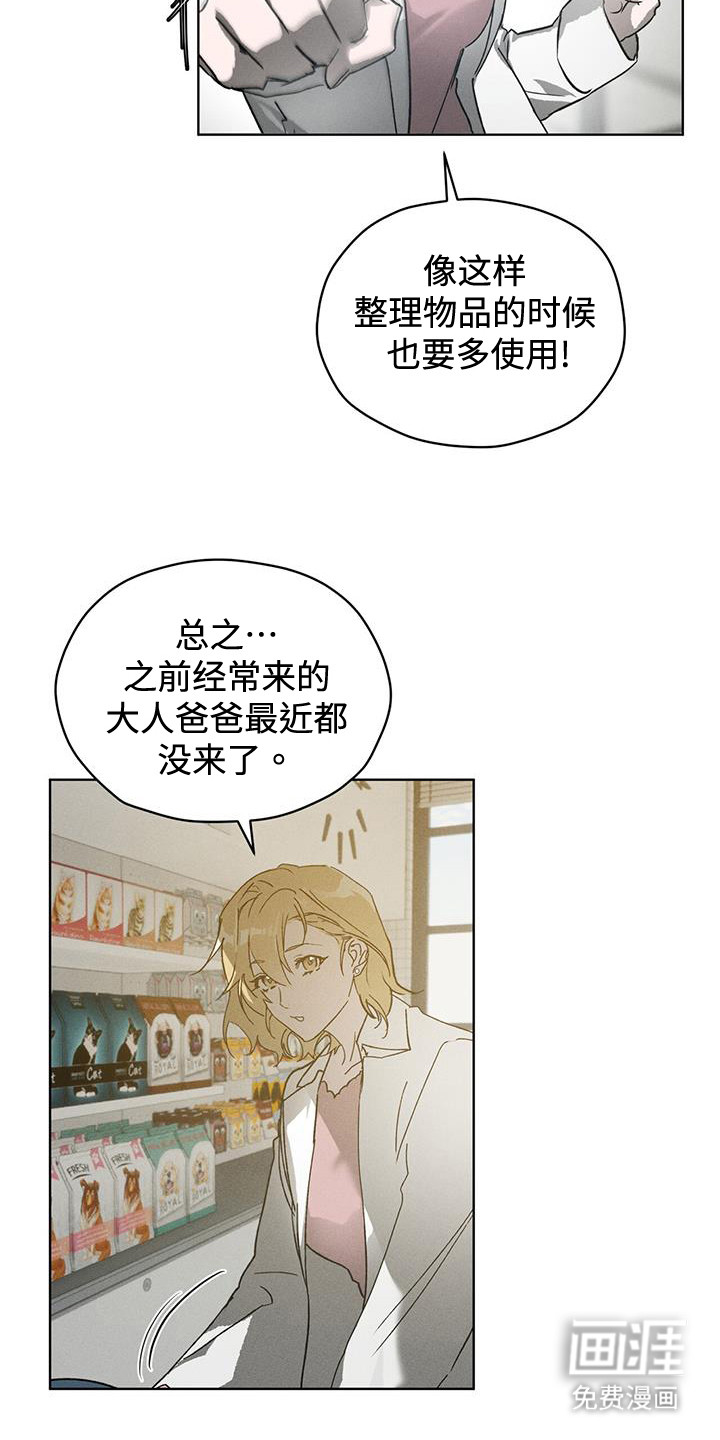 记忆断层第44话图