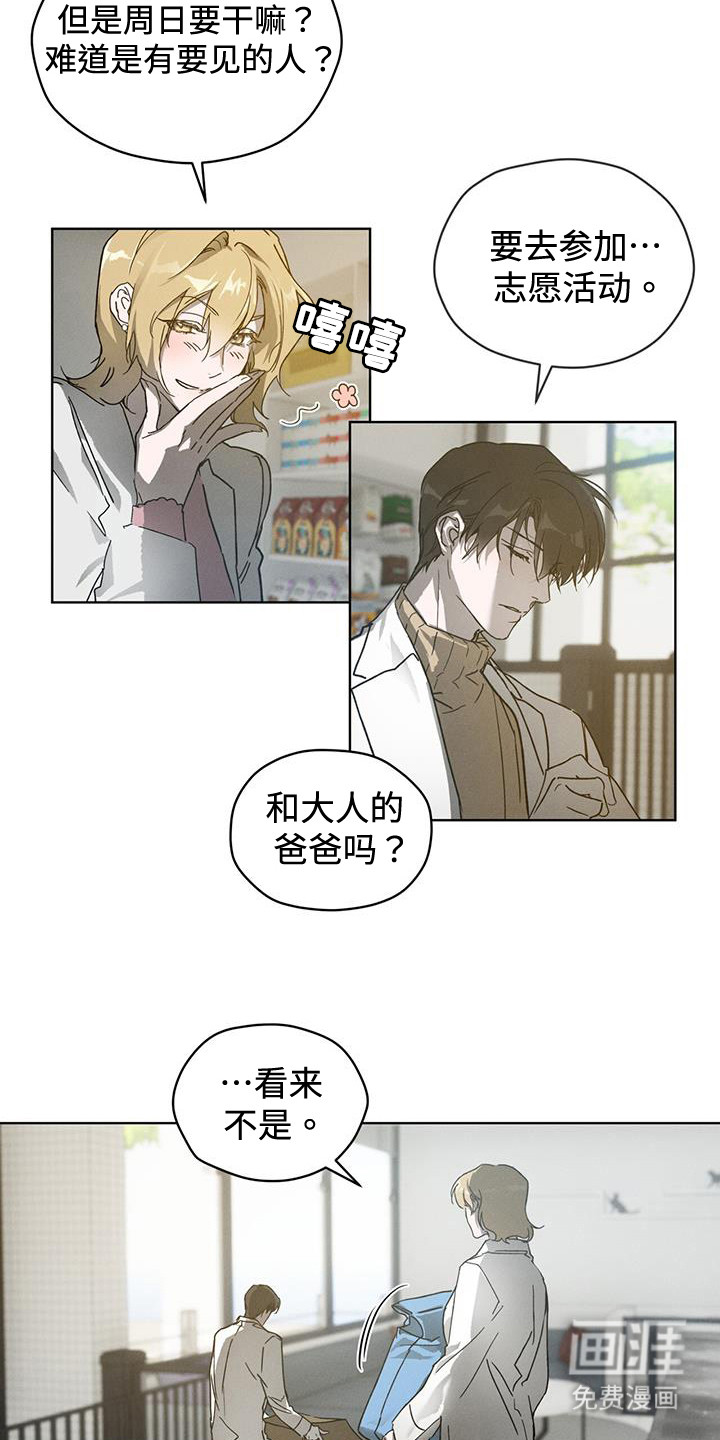 记忆断层第44话图