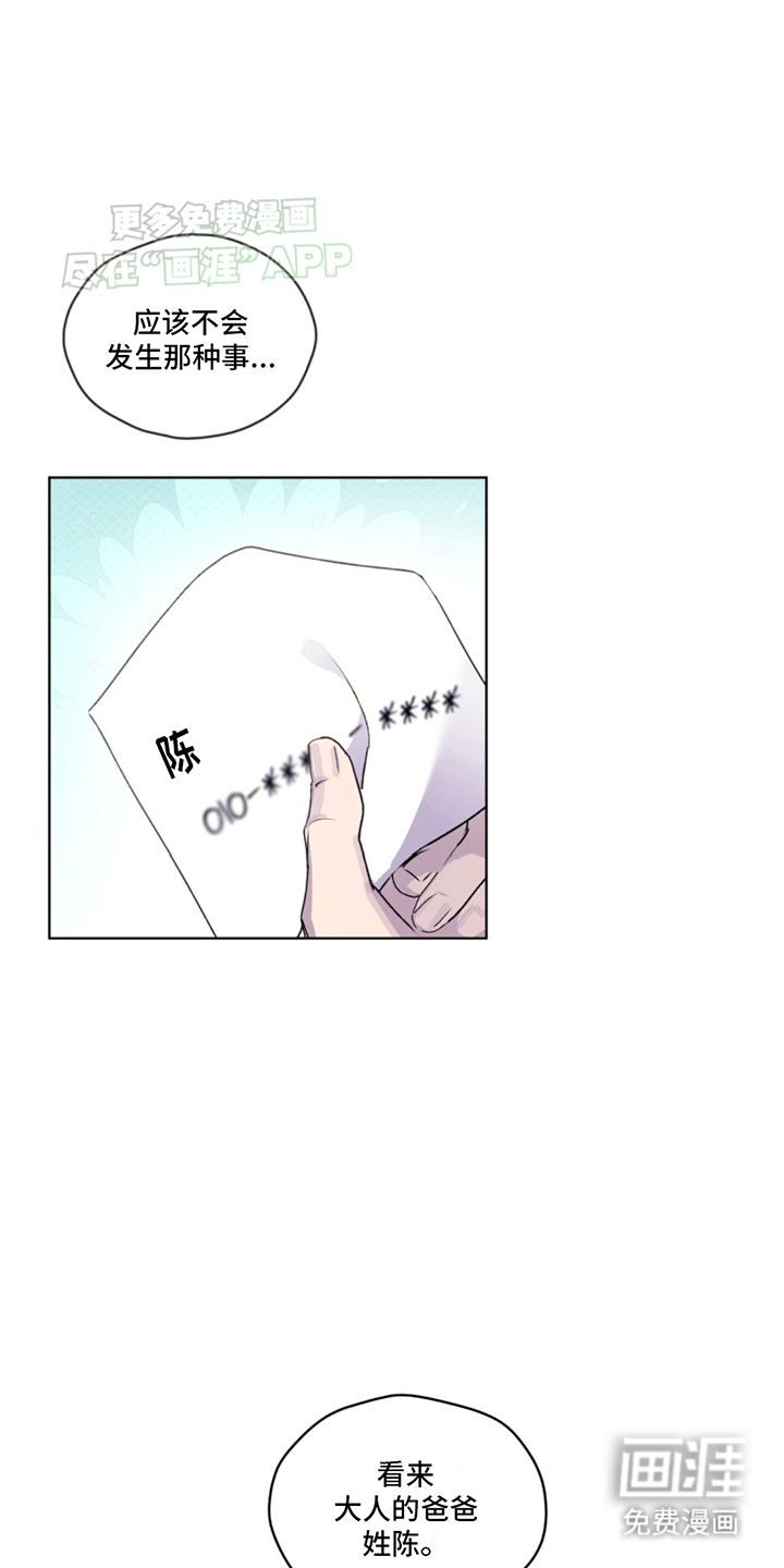 记忆断层第5话图