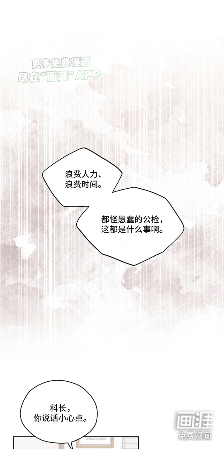 记忆断层第5话图