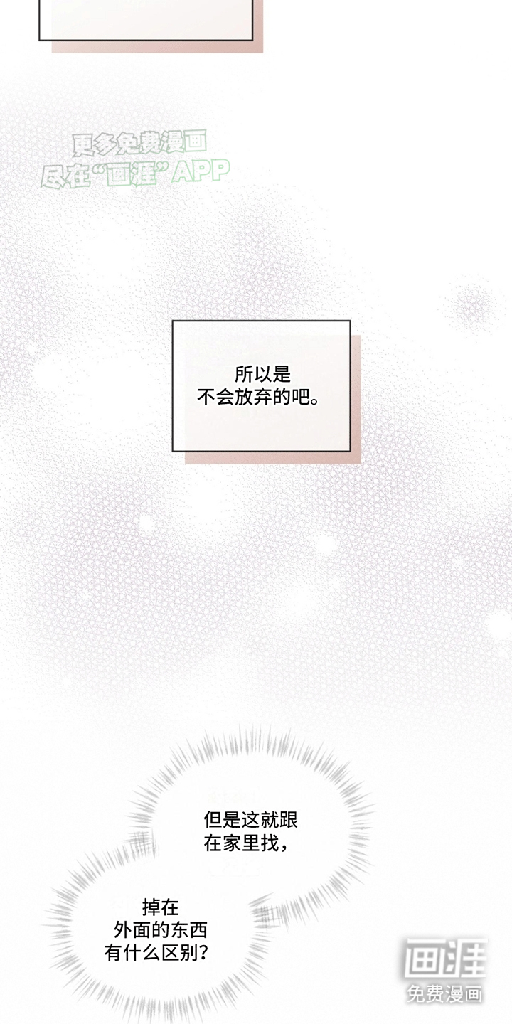 记忆断层第6话图