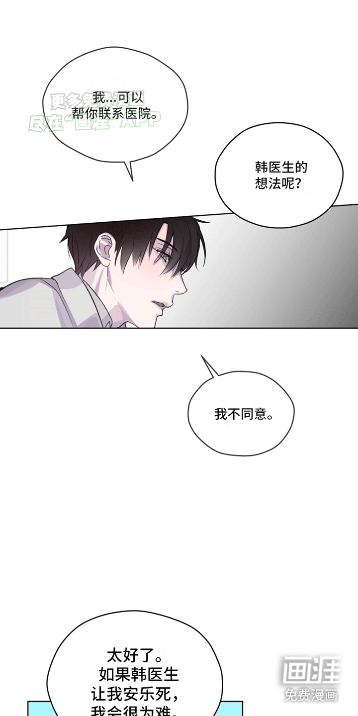 记忆断层第8话图