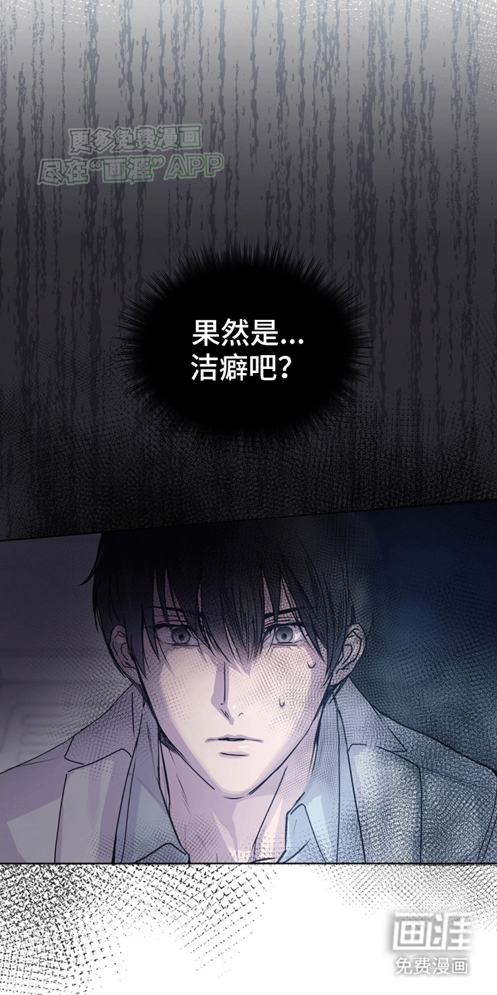 记忆断层第8话图