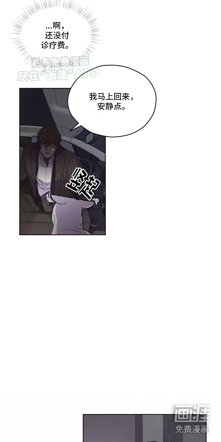 记忆断层第8话图