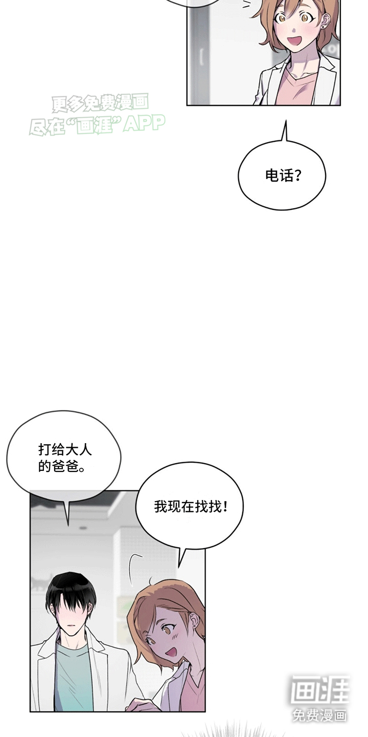 记忆断层第9话图