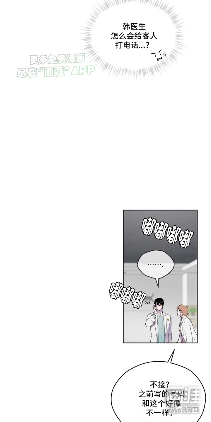 记忆断层第9话图