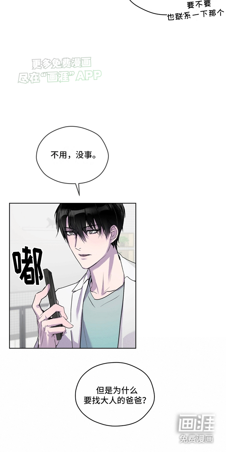 记忆断层第9话图