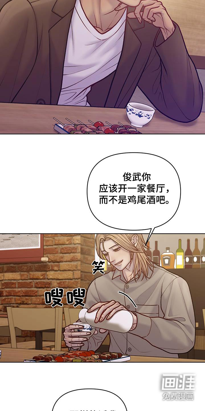 酒香街道第36话图