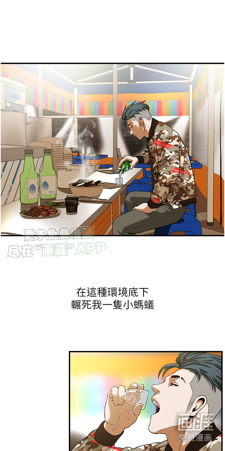 街头全能王第4话图