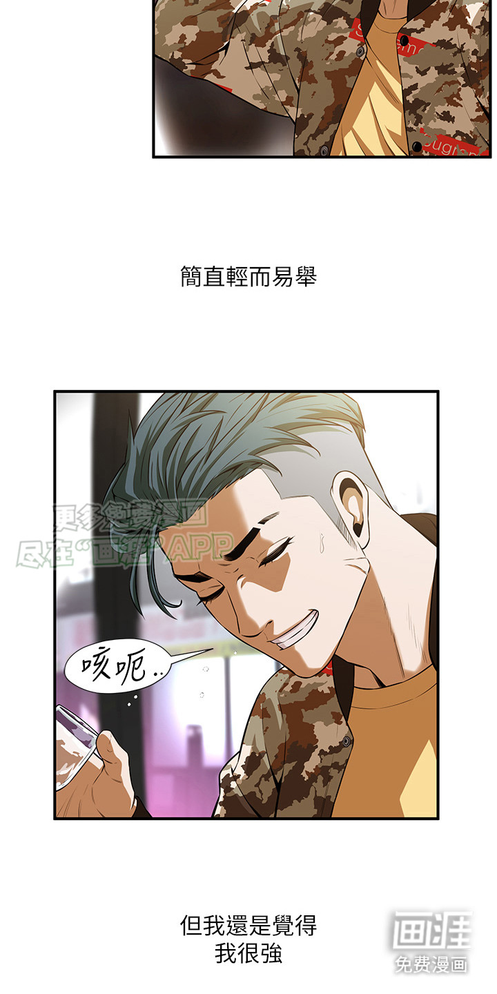 街头全能王第4话图