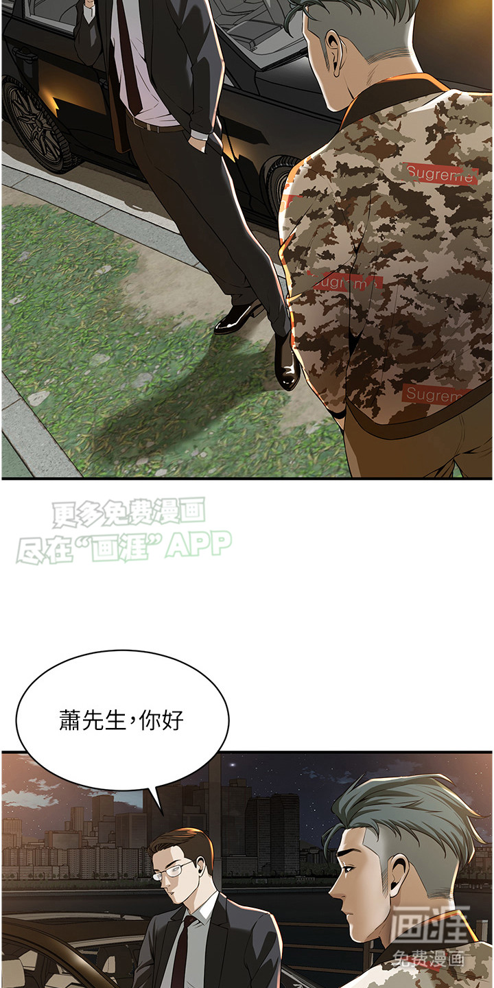 街头全能王第5话图