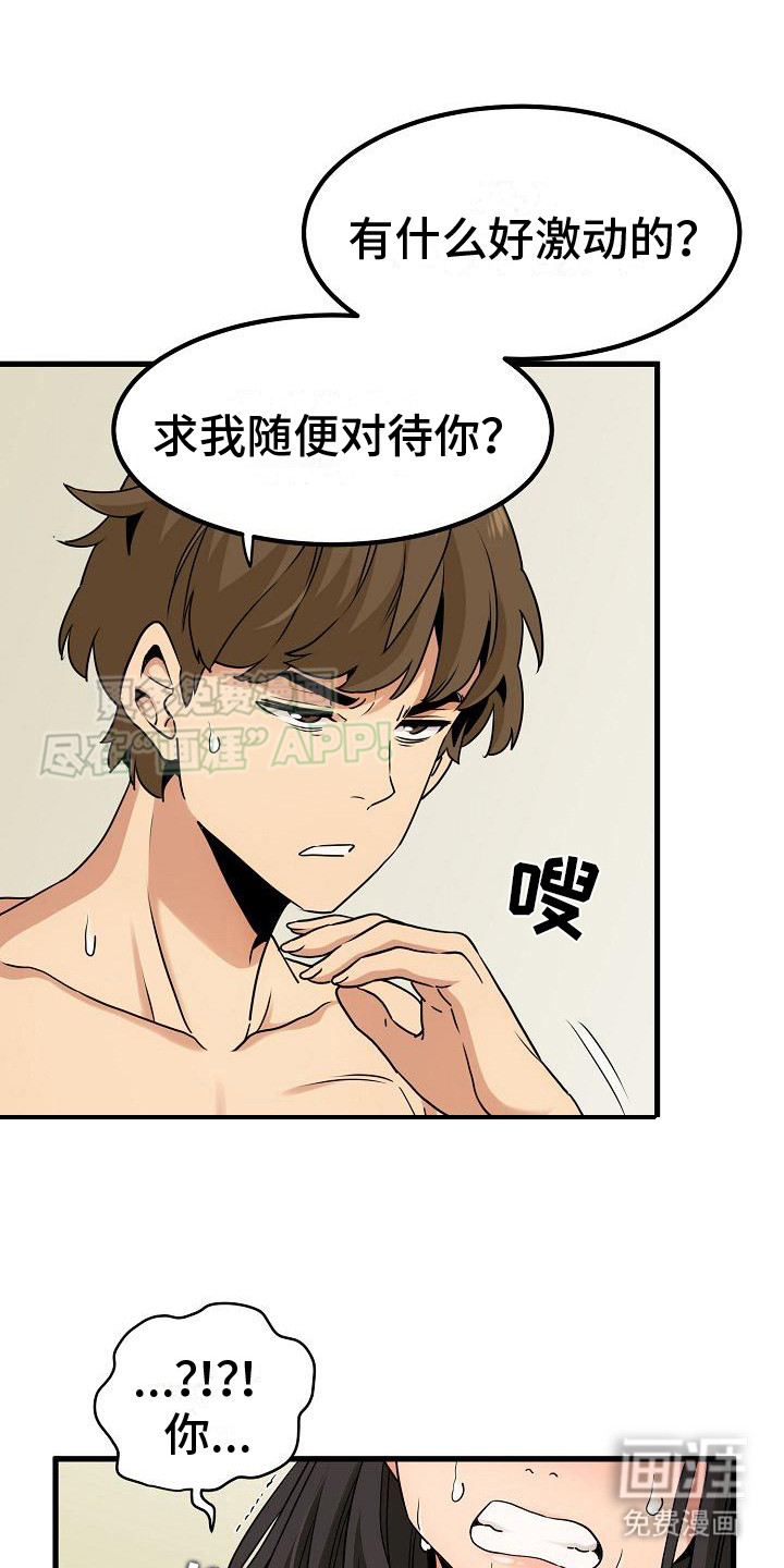 假扮游戏第12话图