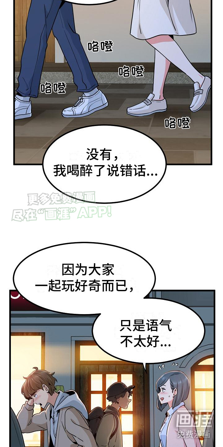 假扮游戏第15话图