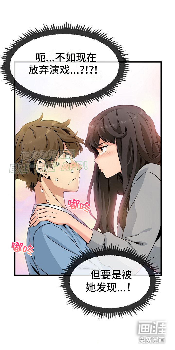 假扮游戏第5话图