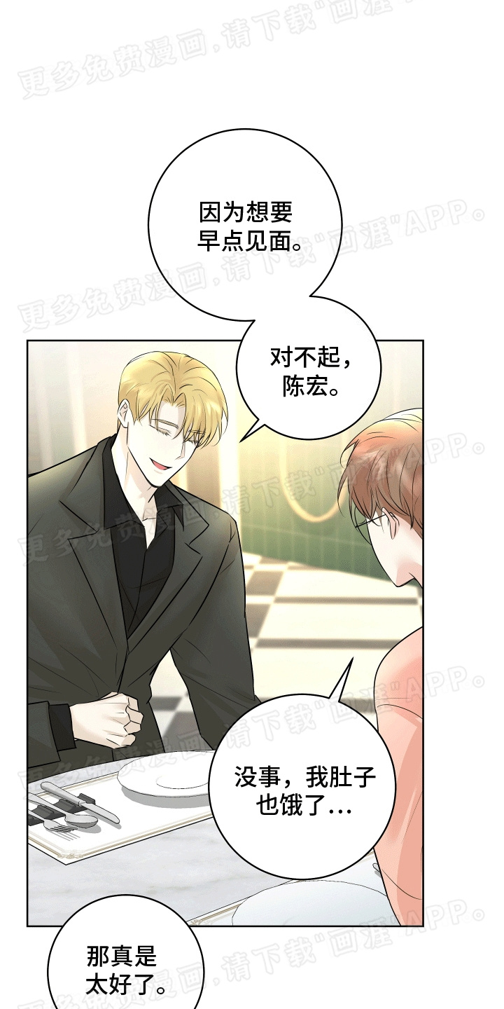 居心不良第11话图