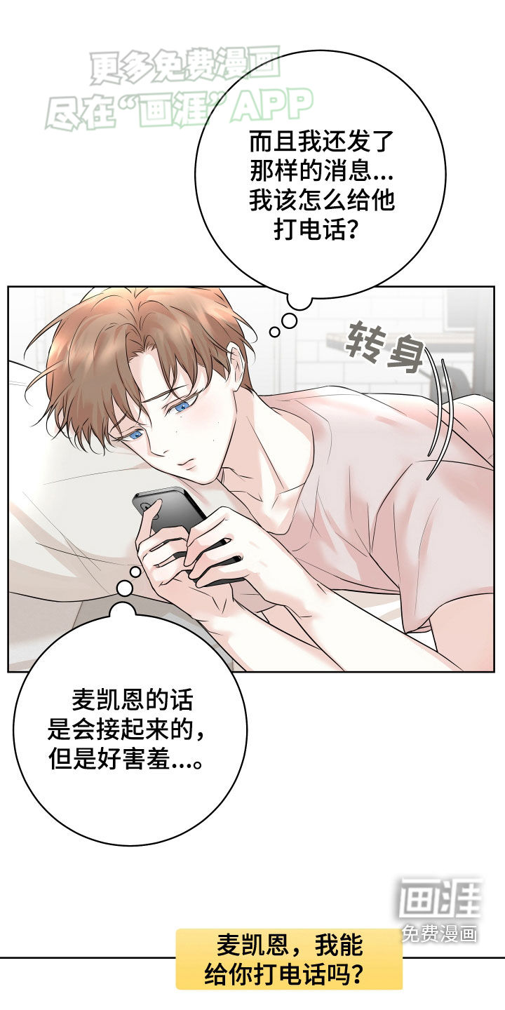 居心不良第16话图