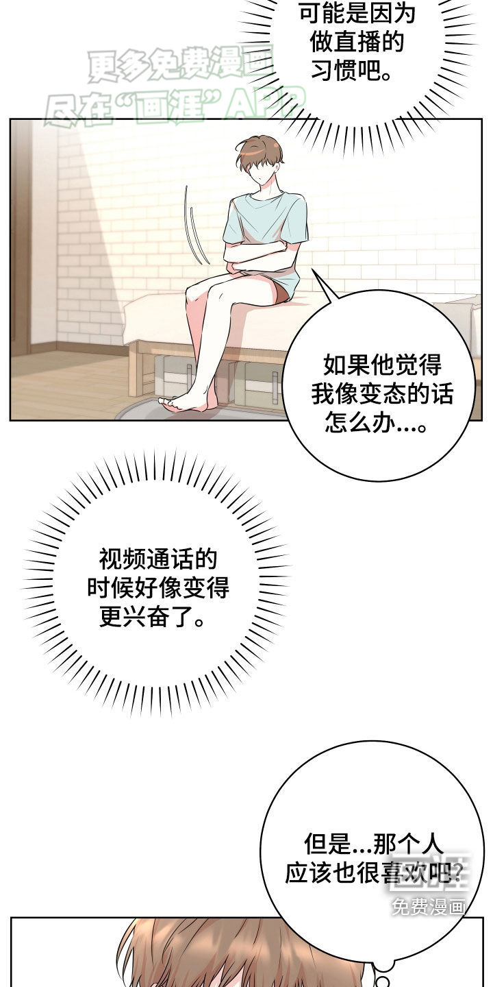 居心不良第17话图