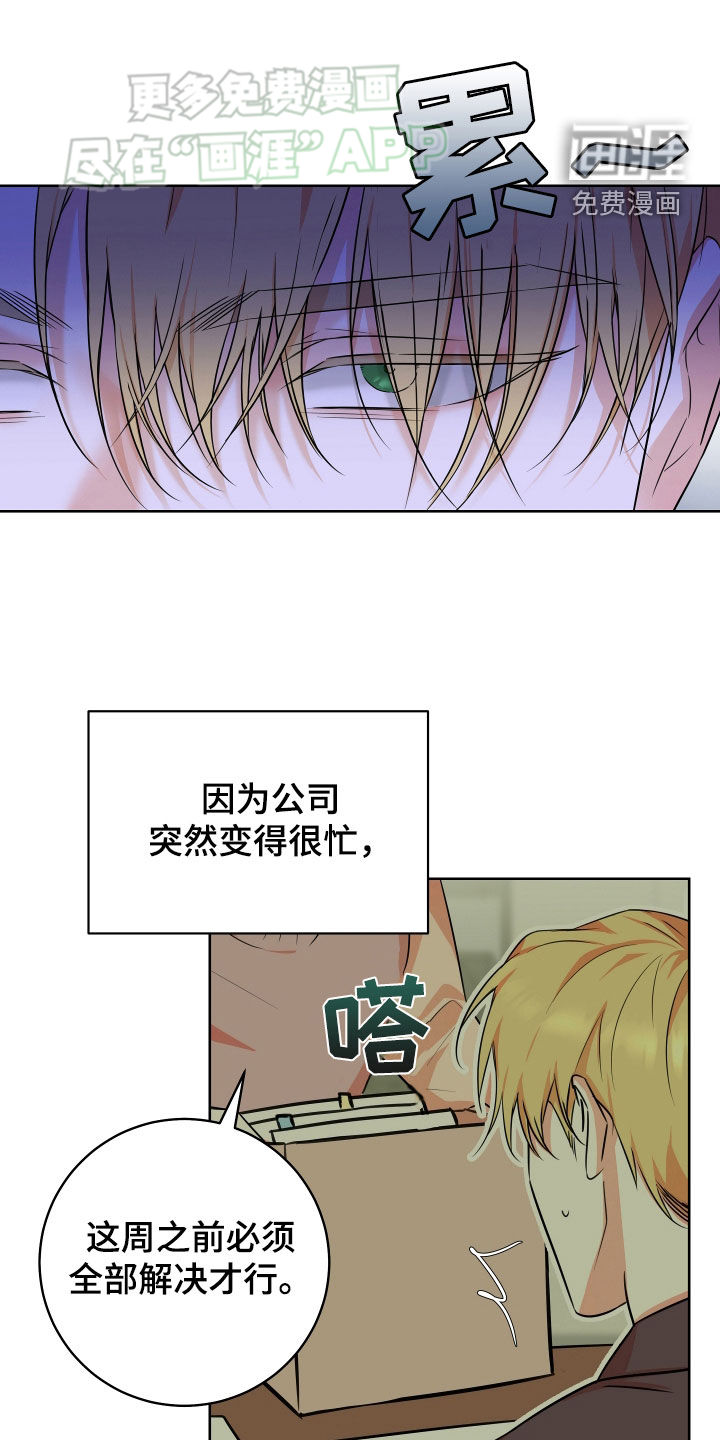 居心不良第19话图