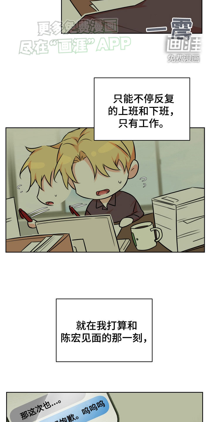 居心不良第19话图