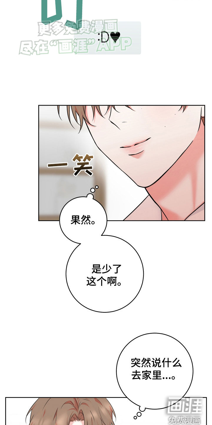 居心不良第20话图