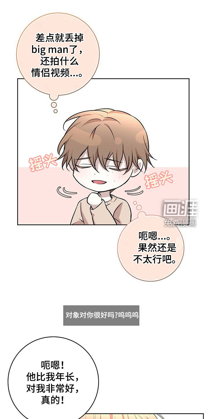 居心不良第28话图