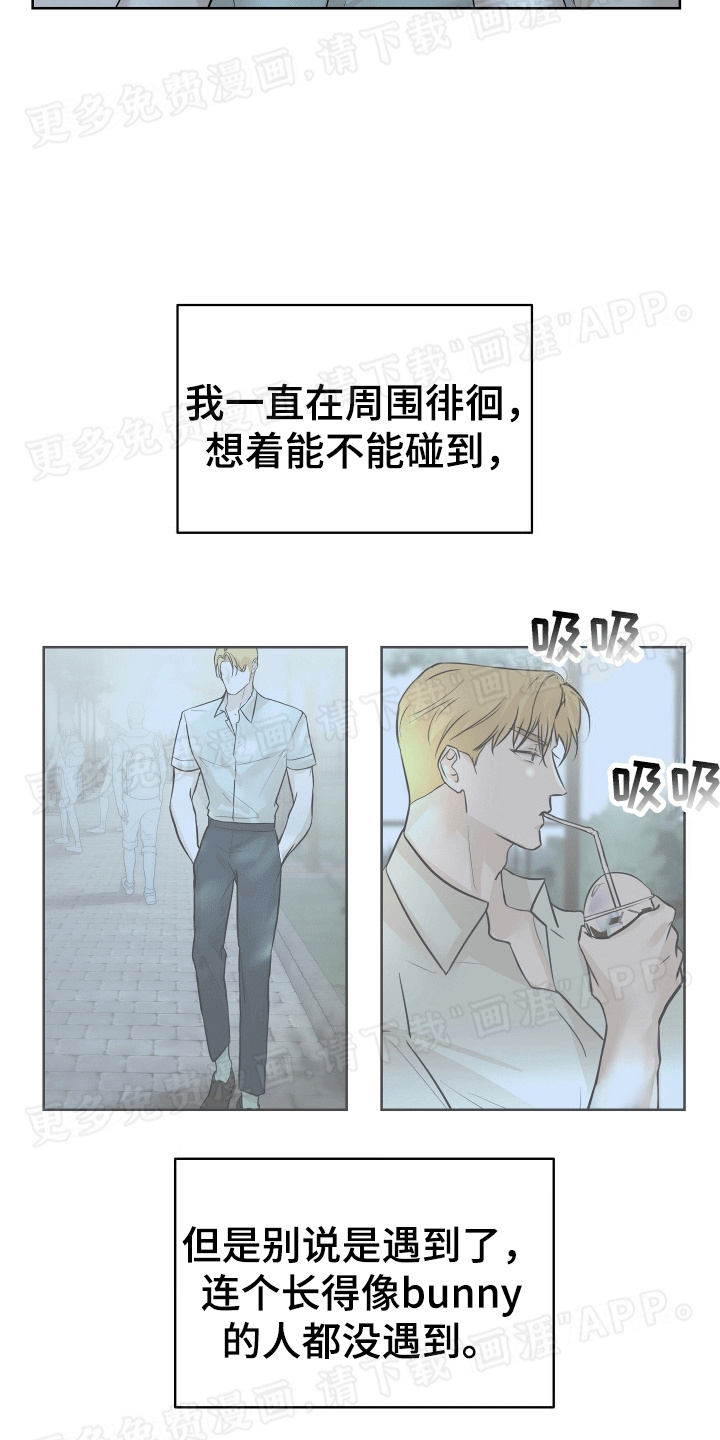 居心不良第3话图