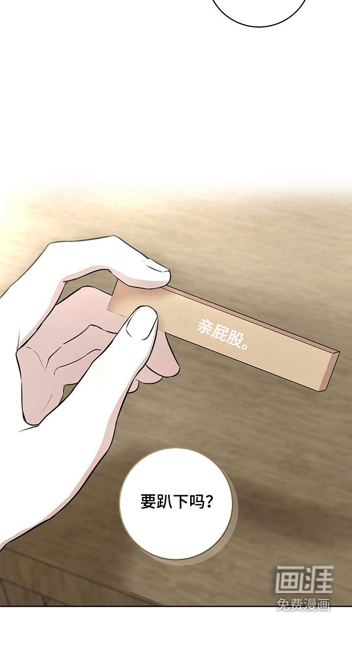 居心不良第31话图