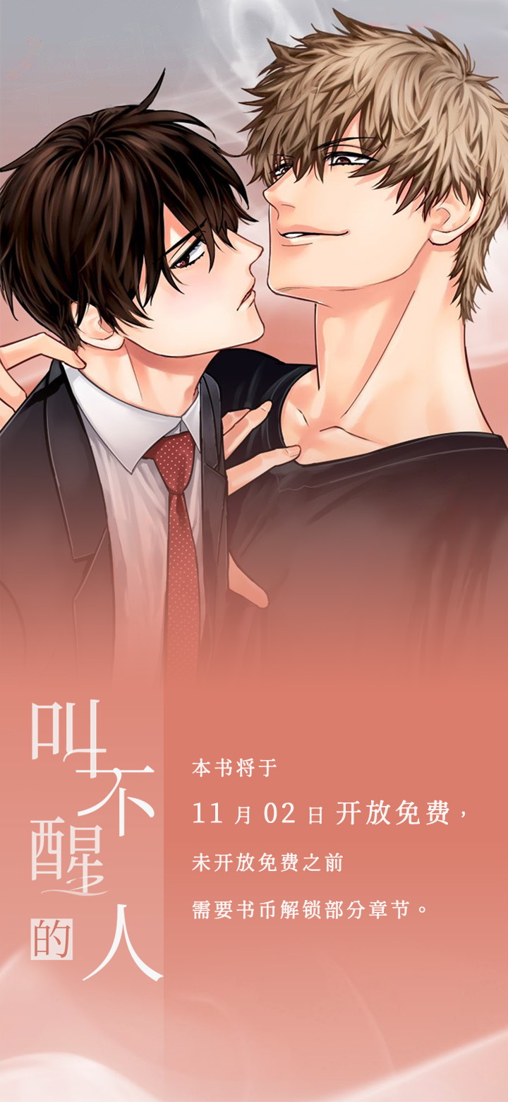 叫不醒的人第1话图