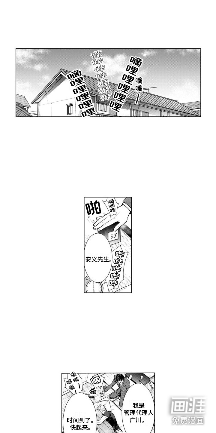 叫不醒的人第1话图