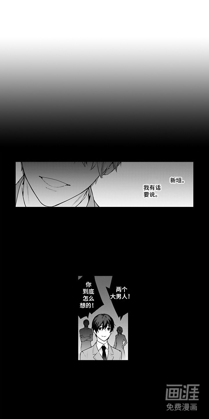 叫不醒的人第12话图