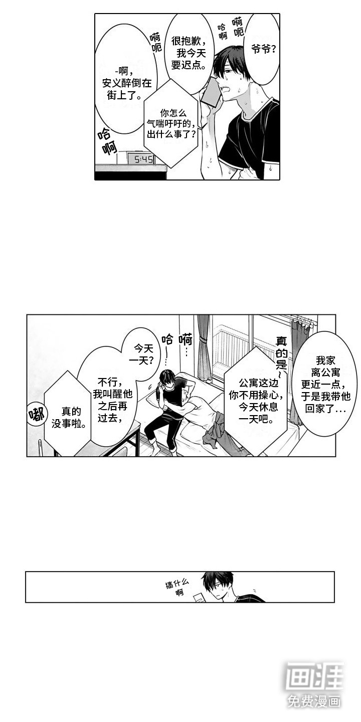 叫不醒的人第13话图