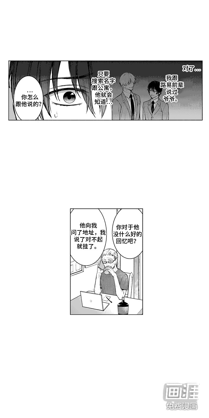 叫不醒的人第23话图