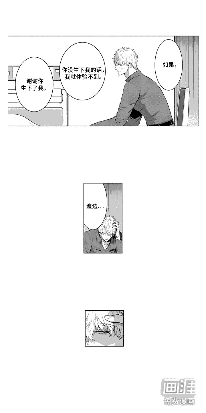 叫不醒的人第33话图