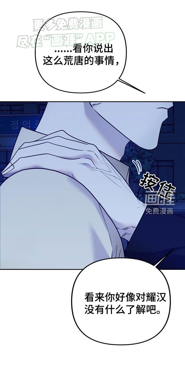 极限拉扯第22话图