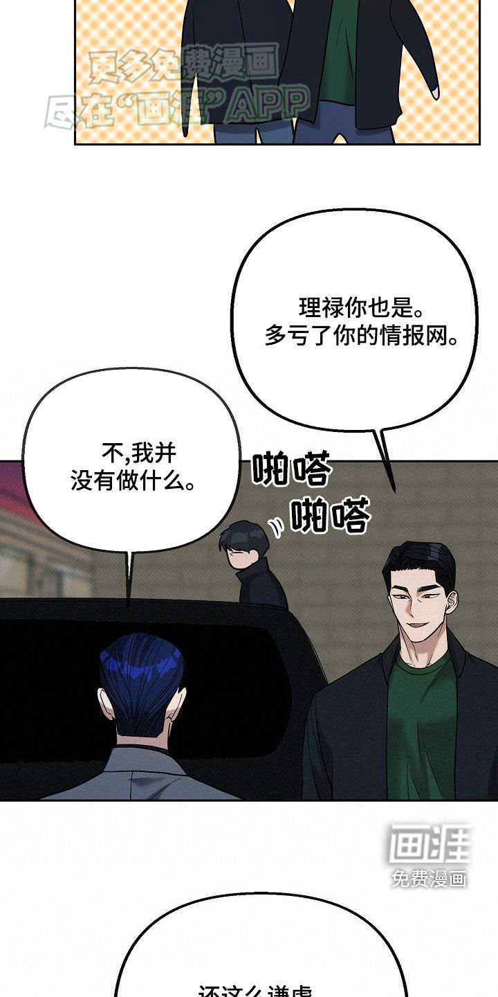 极限拉扯第24话图