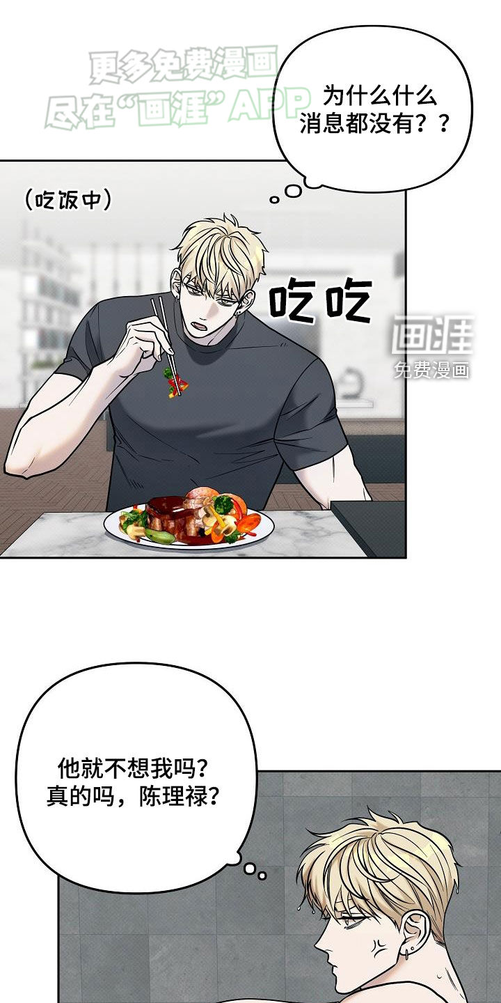 极限拉扯第28话图