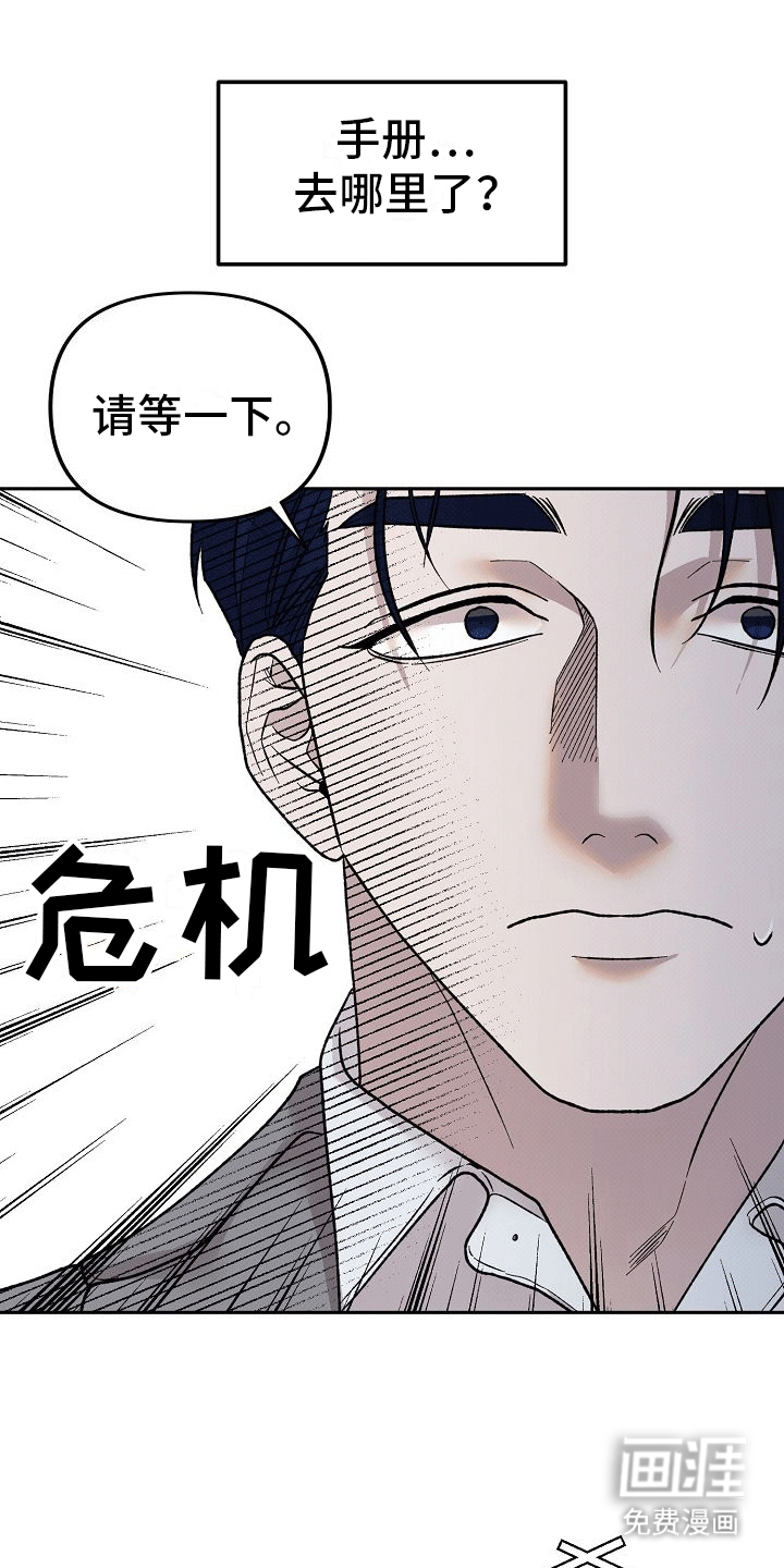 极限拉扯第3话图