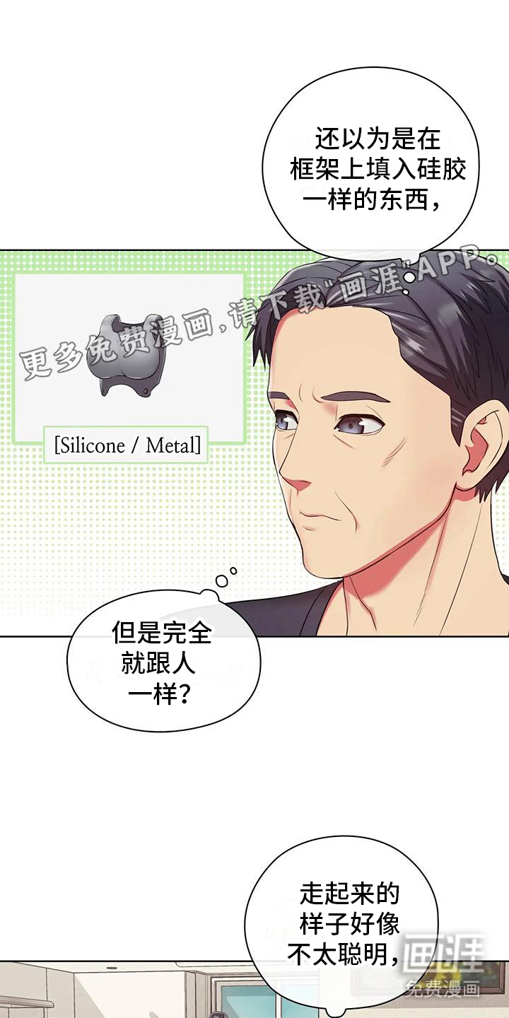 居家机器人第11话图