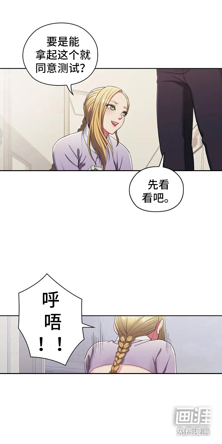 居家机器人第6话图