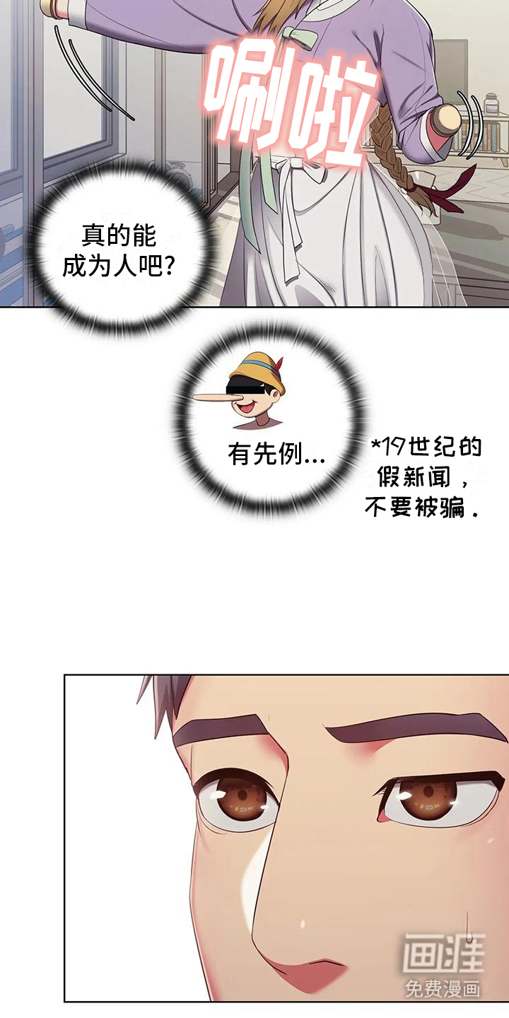 居家机器人第7话图