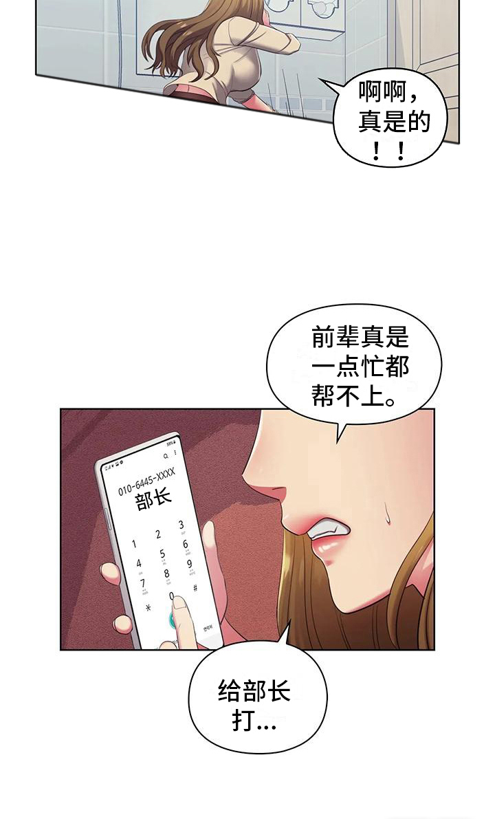 居家机器人第7话图