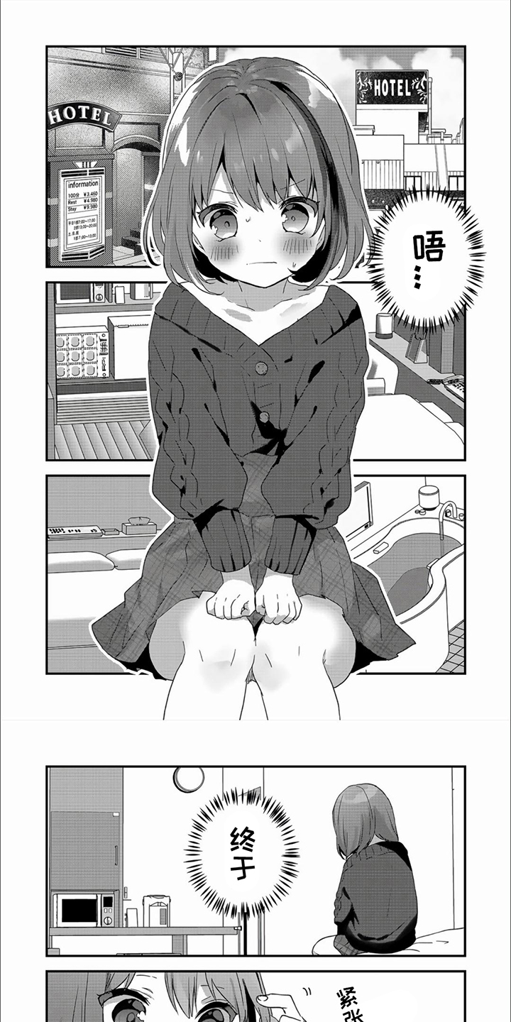 姐姐的治愈第1话图