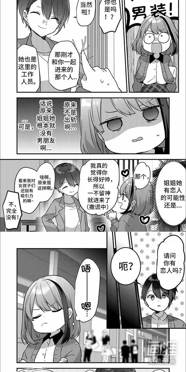 姐姐的治愈第10话图