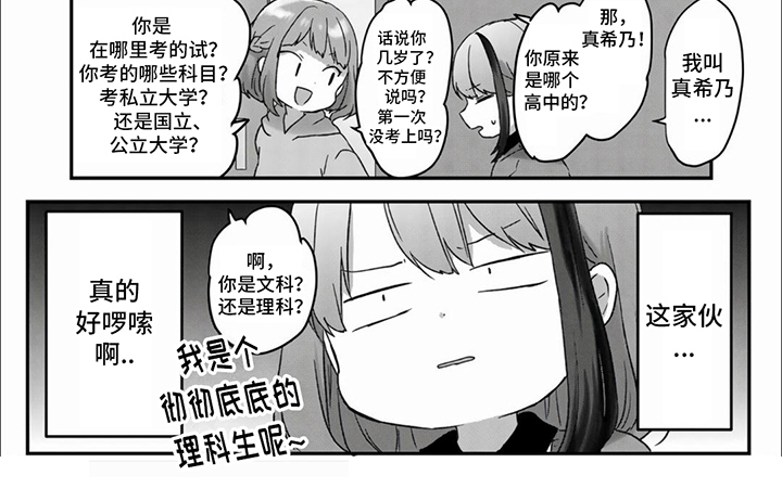 姐姐的治愈第10话图