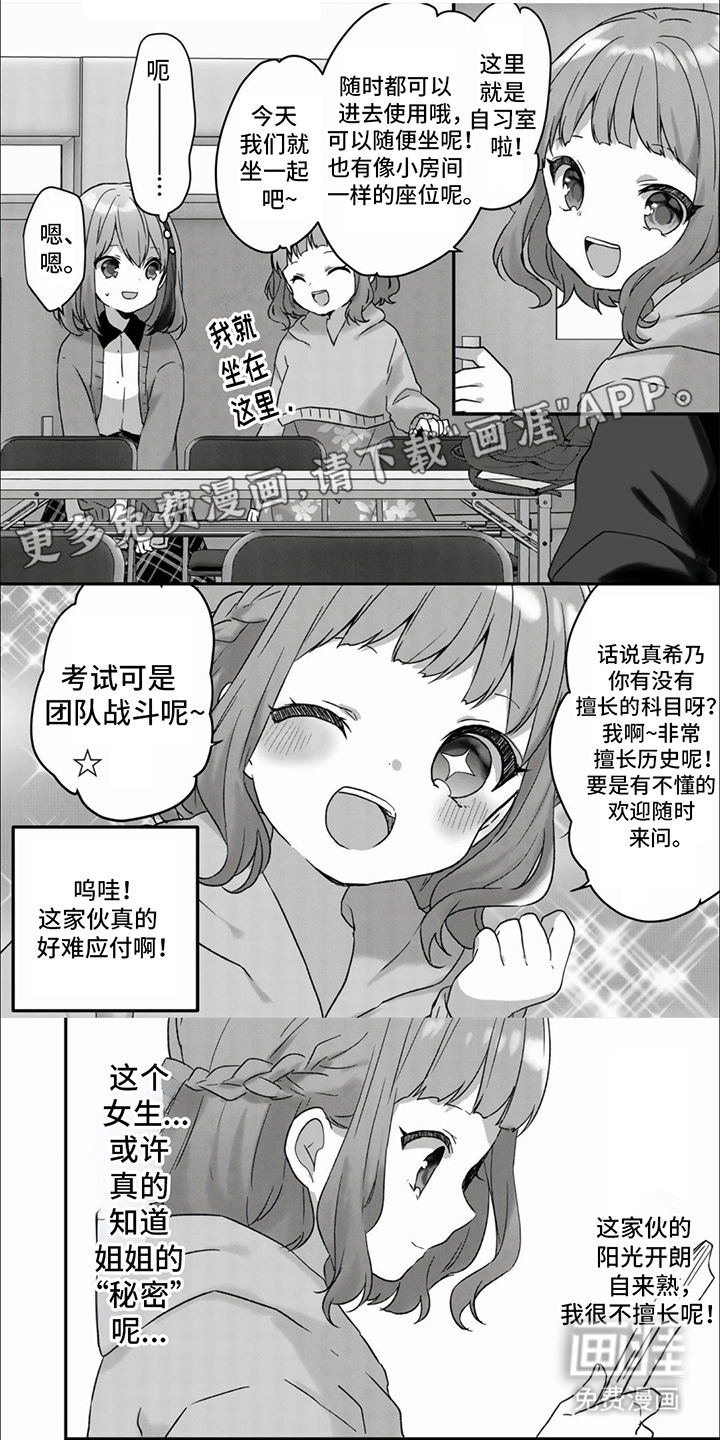 姐姐的治愈第11话图