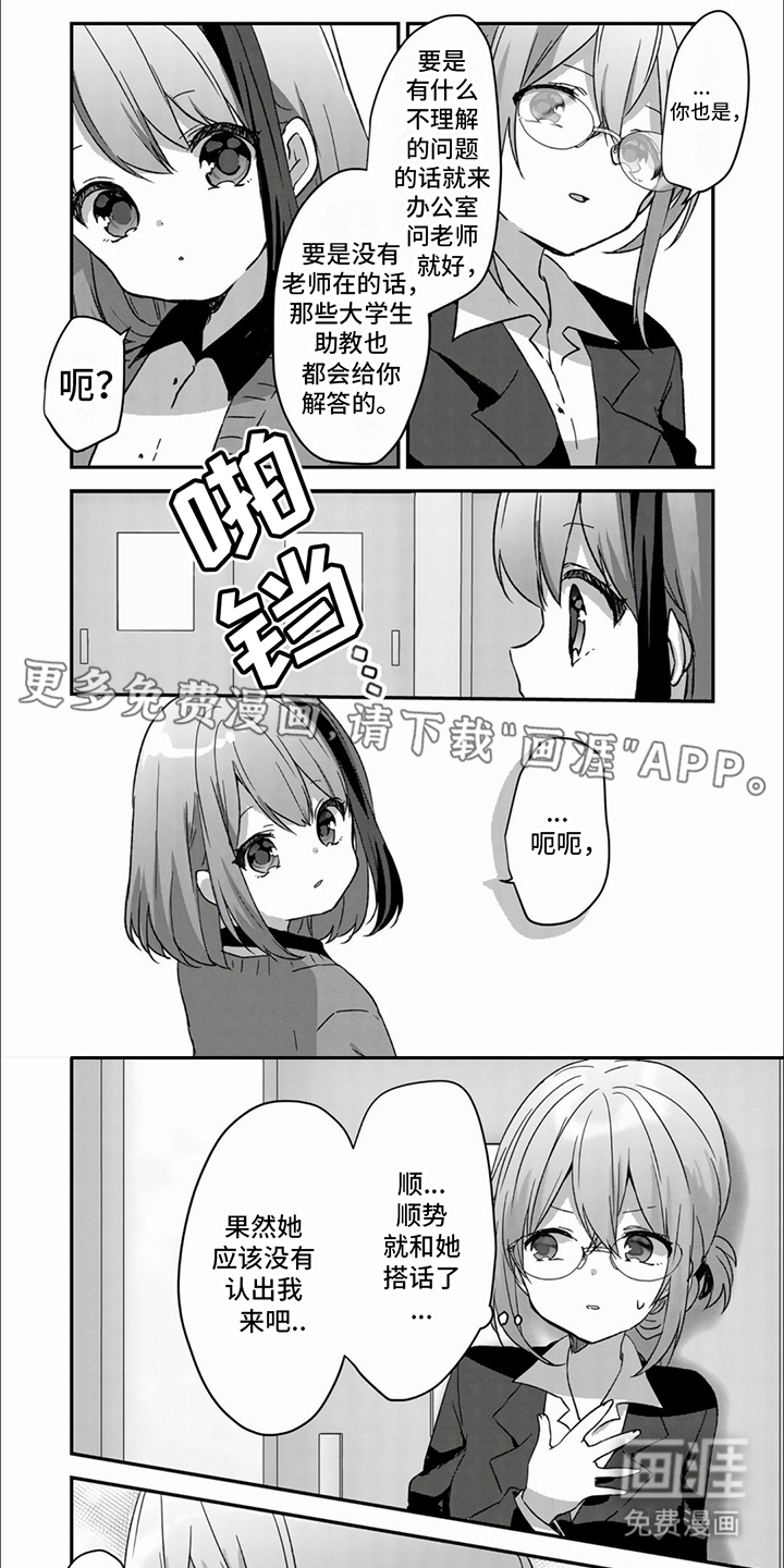 姐姐的治愈第12话图