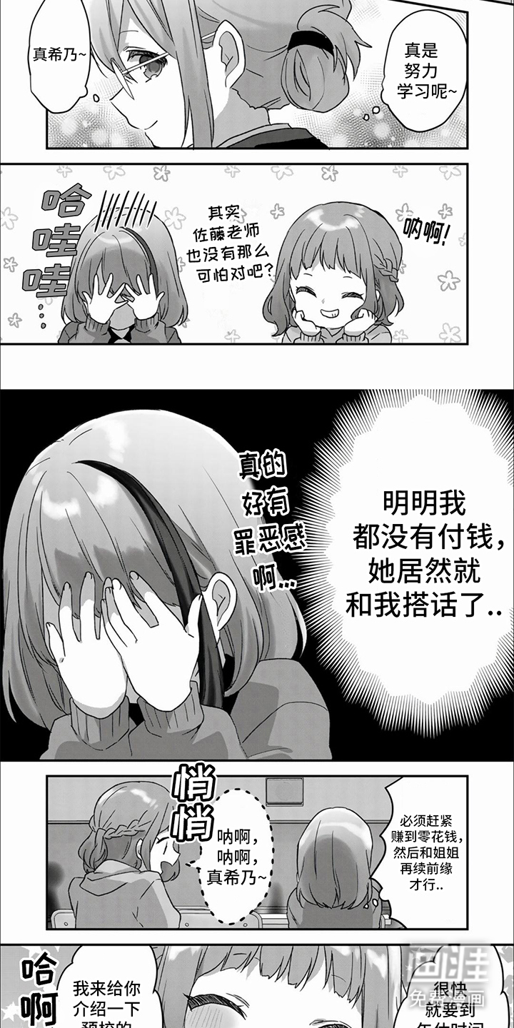 姐姐的治愈第12话图