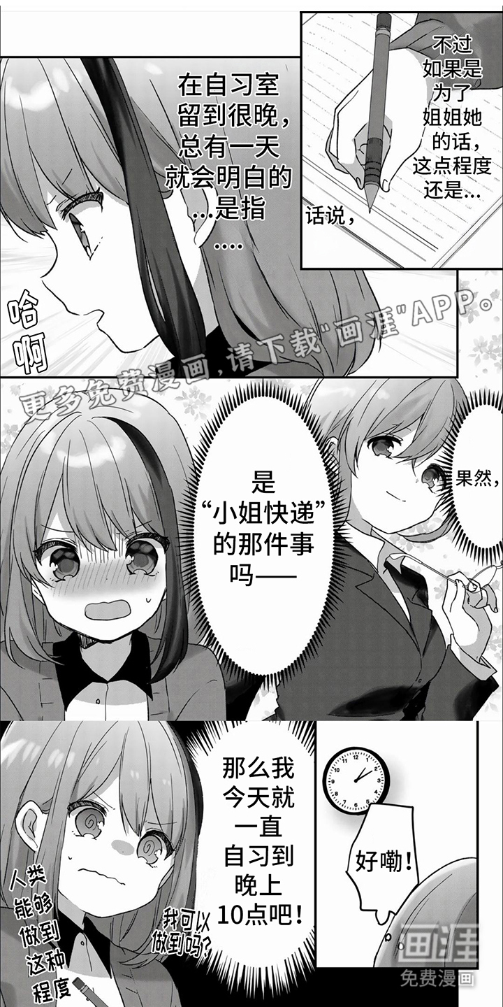 姐姐的治愈第13话图