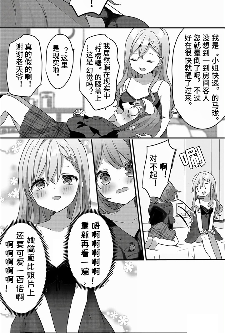 姐姐的治愈第2话图