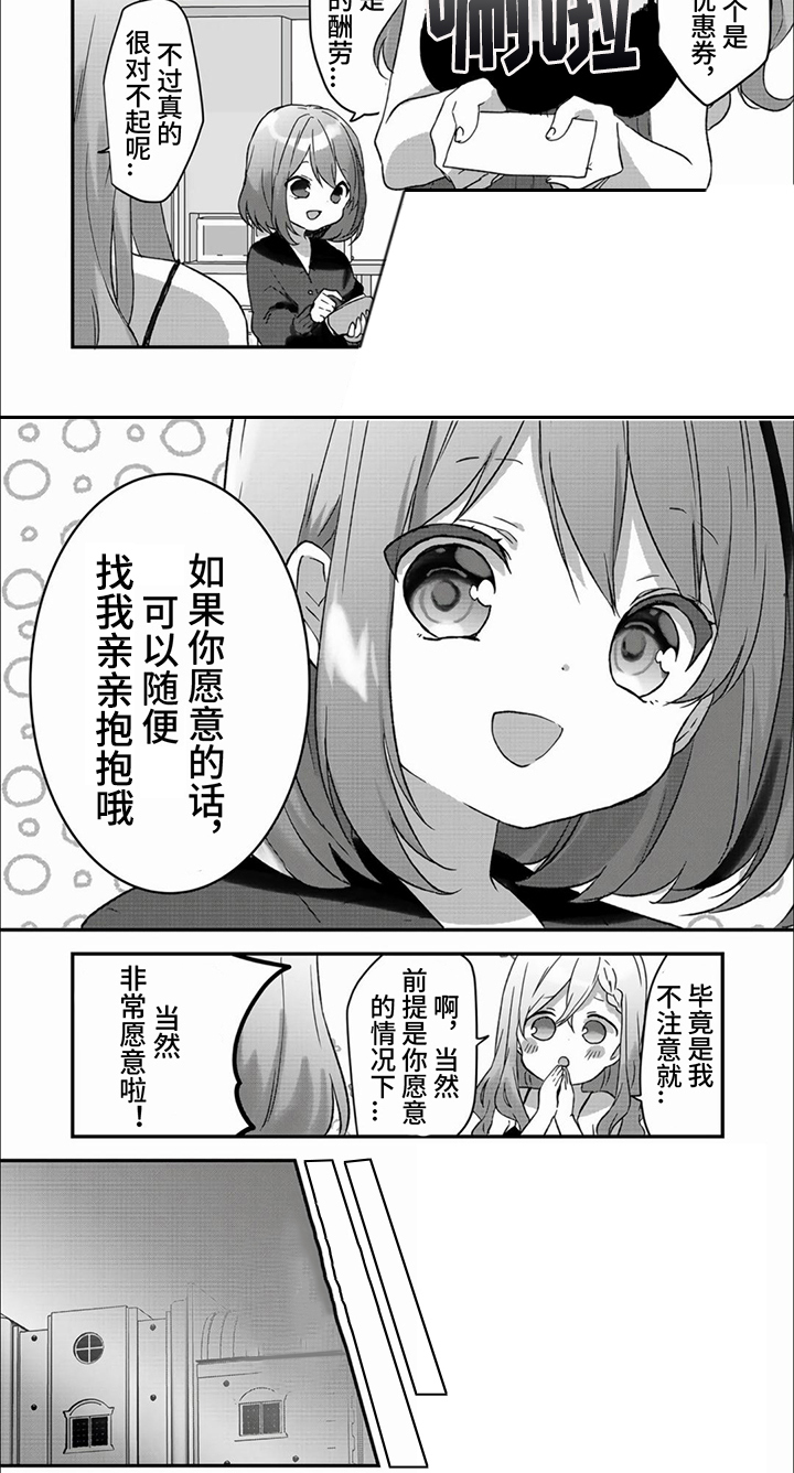 姐姐的治愈第3话图